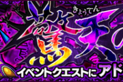 【モンスト】※驚愕※『アドゥブタ』って無理ゲーじゃね?お前らってスゴイなwwww
