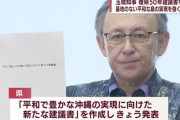 沖縄県の玉城デニー知事、このタイミングで沖縄から米軍基地を排除する建議書を提出してしまう