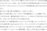 日本テレビ「原作者の書いた通りだと脚本家は書き起こすだけのロボットみたいになってしまう」