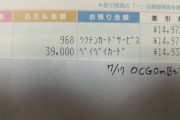 【画像】貯金1493万円の29歳男が全レスするスレ