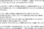 【悲報】35000円の邪神像フィギュアを売った会社、謝罪 → 全額返金すると発表へ