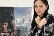 【明日生中継】百田夏菜子出演『ブラックパンサー／ワカンダ・フォーエバー』舞台挨拶生中継 ＋ 公開記念SP番組決定！