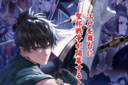 【新連載】 「Fate/Samurai Remnant」（漫画：霧月）第一話前編がTYPE-MOONコミックエースにて公開