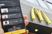 【朗報】日本マクドナルド、本日よりモバイルオーダーを全国導入！スマホで商品の注文・決済可能に！！