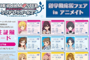 【朗報】シンデレラガールズ 新学期応援フェアに『白雪千夜』が抜擢される