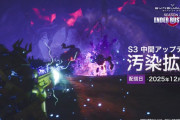 『SYNDUALITY Echo of Ada』シーズン3中間アップデート「汚染拡大」配信は12/18本日メンテナンス後18:00～予定、クリスマスに向けたチャレンジイベント開催も開催！