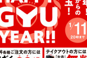 【急げ！】吉野家さん、明日まで「肉だく」の追加料金が29円の激安サービス実施中！！！