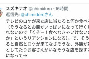 【悲報】水曜日のダウンタウン（終）、失礼企画で炎上