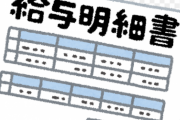 芸人「吉本は給料安すぎ！生活できんわ！これが証拠の給与明細や！」ワイ「ほーんどれどれ」