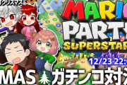 【どくずクリスマス】あったかガチンコマリパ対決　「開幕クソガキで草」「ドーラ様のちっちゃ助かる」【にじさんじ】