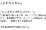【悲報】AKBアイドルさん、新幹線で寝過ごしたためイベントが中止になるｗｗｗｗｗｗｗ  [272156177]
