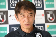 U20Jリーグ選抜、6月に香港へ海外遠征！井原正巳氏が監督就任し大会に参加