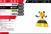 【ポケモン剣盾】「ビークイン」がガラル地方で失った技一覧がこちら…　専用技没収はあんまりだよ！！