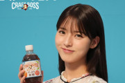 ダンスかわいい！櫻坂46中嶋優月が出演する「クラフトボス 世界のTEA」新ウェブCM解禁