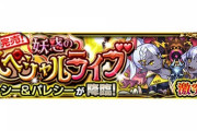 【モンスト】※歓喜※あのキャラでノマクエ化！『テレシー＆パレシー』初出現ｷﾀ━━━━(ﾟ∀ﾟ)━━━━!!