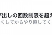 ツイッターに不具合発生？