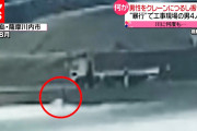 暴行の瞬間映像 クレーンで男性を吊り上げ川に… 橋の補修工事請負会社4人を暴行の疑いで逮捕 ｢休憩中に泳いでいて溺れた｣と通報…