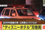 【事件】ディズニーシーのホテル「ミラコスタ」“刃物男”、中国籍の30代男を逮捕…当時宴会場を利用した会社の元従業員