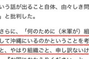 サヨク「自民議員がヘイトスピーチ！通報した📢」→玉城デニーの発言だとツッコミ入るも「元記事はもちろん読んだ。主語を曖昧にした差別煽動を批判」とノーダメージアピール