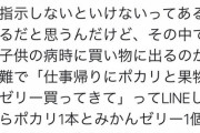 まんさん「夫にポカリと果物ゼリー買ってきてと頼んだらポカリ1本とみかんゼリー1個買ってきた」