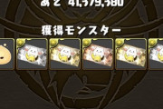 【パズドラ】お前らガンコラでピィ集め捗ってるか？