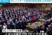 ゼレンスキー大統領が日本の国会でオンライン演説打診→日本政府「前例がない。スクリーンがない」技術的なハードルあり検討中