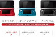 『3DS』とか言う売れたのか売れてないのかよくわからない携帯ゲーム機ｗｗｗｗｗｗｗ