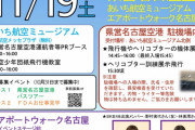 SKE48野村実代と林美澪が11月19日開催の「県営名古屋空港『空の日』フェスタ2022」でトークイベントに出演！