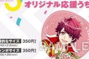 『エースリー』応援うちわ&ブロマイドがローソンプリントに登場で「これ両方何回やればいいの」