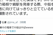 【悲報】JR東日本の車掌さん、撮り鉄に中指を立ててしまう