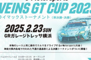 小田えりな、2/23(日) トヨタ神奈川『WEINS GT CUP クライマックストーナメント』にMCとして参加🚗
