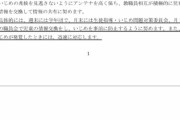 【悲報】神戸の教員いじめ加害者教師4人、「精神的に不安定」で説明会欠席ｗｗｗ