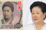 【画像】新札の肖像画、偶然にも文鮮明と韓鶴子にそっくりだと話題にｗｗｗｗｗｗｗ