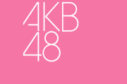 【悲報】AKB48さん、武道館ライブのチケットが売れ残ってしまう・・・