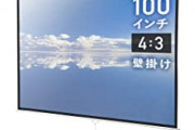 【画像】俺もついに「100インチプロジェクター」を買ったぞｗｗｗｗｗｗｗｗｗお前らどうよ？ｗ