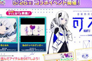 【maimai】(23/05/26)「音楽的同位体 可不ちほー」が追加！ 追加楽曲には「花となれ」「私のドッペルゲンガー」「インターネットサバイバー」の3曲が登場！！