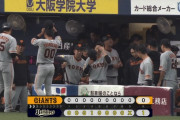 巨人、オープン戦最下位転落･･･引き分け挟んで5連敗