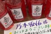 【乃木坂46】この手書きメッセージ・・・スタッフからの愛を感じる・・・