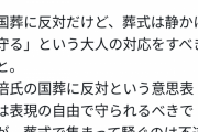 【正論】ひろゆき「国葬は葬式、葬式は静かに見守るもの。反対者も大人になれよ」