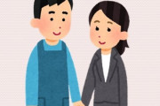 主夫と結婚する事になった　お前ら主夫にどんなイメージある？