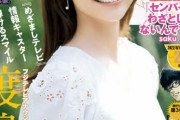 【画像】フジテレビ・渡邊渚アナが初グラビア！『ヤンマガ』表紙＆巻頭グラビアに登場ｗｗｗｗｗｗ