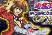 今思えば「遊戯王GX」ってDMより面白かったよな