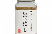 【激ウマ調味料】「ほりにし」　５年かけた開発秘話がこちら