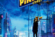 ハリウッド映画、名探偵ピカチュウ 名作だった