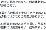 色々ばれてるから　〜　新聞への信頼が低下した理由の第1位「特定の勢力に偏った報道をしているから」