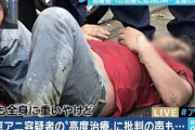 【驚愕】青葉真司、予測死亡率95%以上から生還していた
