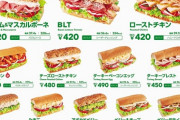 【注文方法急募】サブウェイの敷居の高さは異常wwwwwwww（画像あり）