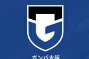 G大阪、20歳FW髙橋隆大のブラジル移籍を発表…元静岡学園の“10番”が海外挑戦へ