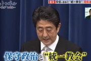 【悲報】安倍晋三さん､ピンチ　統一教会との協力関係を事務所関係者が暴露｢第二次政権誕生に力が必要だった｣
