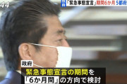 緊急事態宣言の期間6ヶ月ｗｗｗｗｗｗｗｗｗｗｗｗｗｗｗｗｗｗｗ